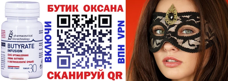 Купить  Макушино  Бутират BDO 33% 