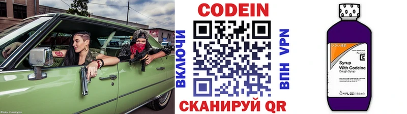Купить где  Макушино  Codein напиток Lean (лин) 
